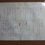 おでんと肴 さかもと - メニュー2018.9