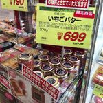 Seijou Ishii - デザート売場にありました