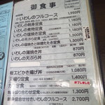 いわし料理 善 - メニュー
