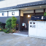 いわし料理 善 - 外観