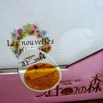 仏蘭西風洋菓子 ブローニュの森 - 