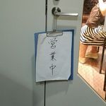 ロビン - 営業中