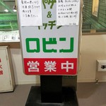 ロビン - 懐かしいロビンのサイン