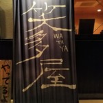 Yakitori Wataya - 