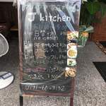 マレーシア家庭料理 J kitchen - 