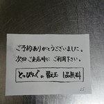 麺謹製3L's - 夜営業の予約特典クーポン