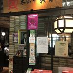 Yonezawa Gyuu Ooki - 店頭