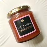 成城石井 - いちごバター