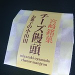 Michi No Eki Miyako No Jou Bus San Kan - チーズ饅頭 130