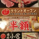 焼肉小匠 - オープニングお知らせちらし