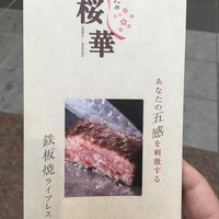 はかたの桜華 本店 - 