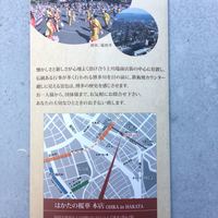 はかたの桜華 本店 - 