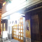 丸千葉 - 外観(3)