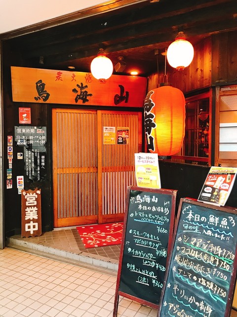 鳥海山 湘南台店 ちょうかいさん 湘南台 居酒屋 食べログ