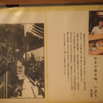 彦六鮓 - お店の歴史