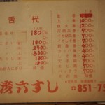 彦六鮓 - おしながき