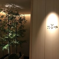 たきや - 