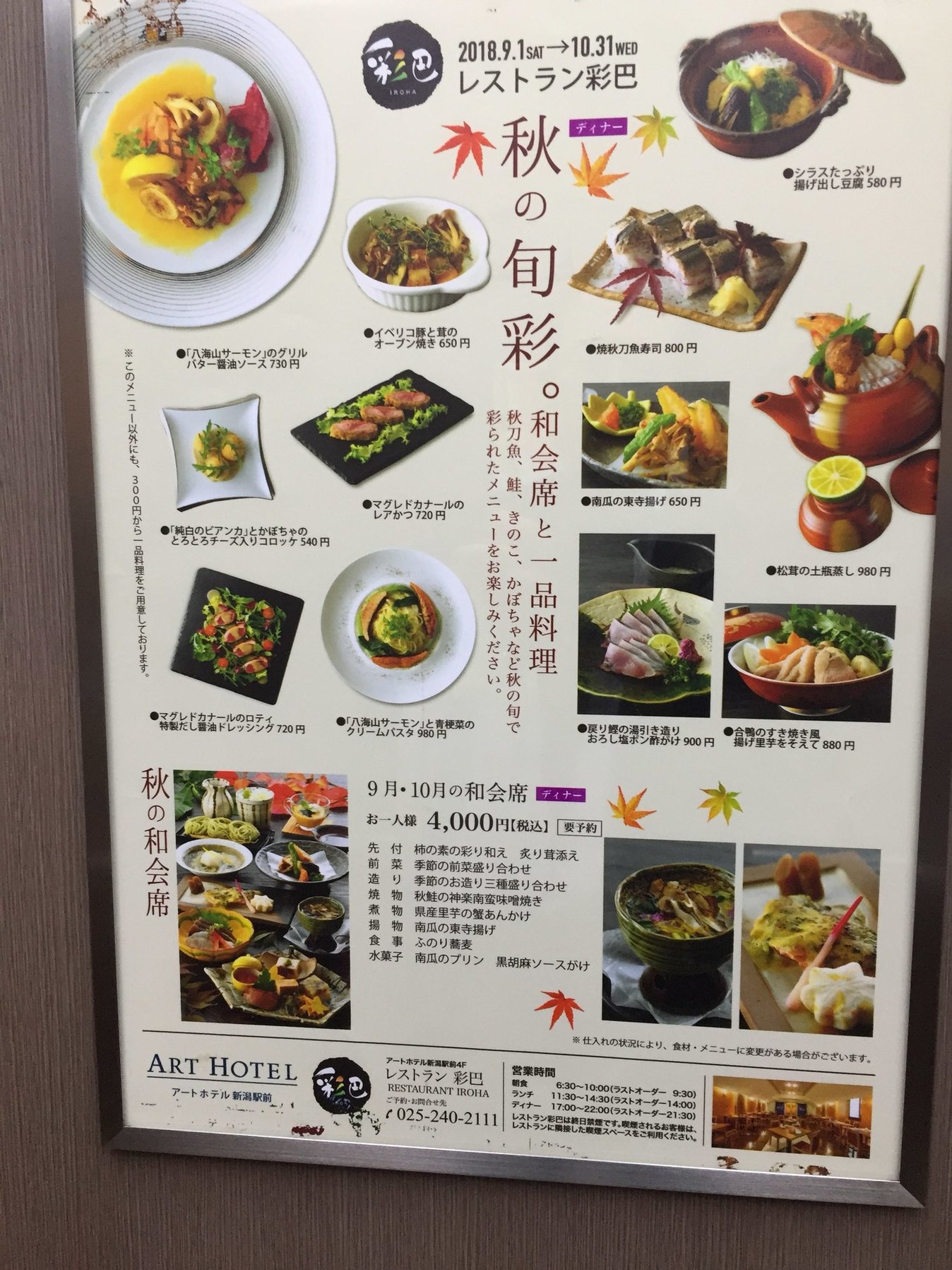 レストラン 彩 巴 いろは