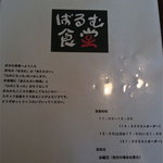 ばるむ食堂 - ⑤グランドメニュー表紙