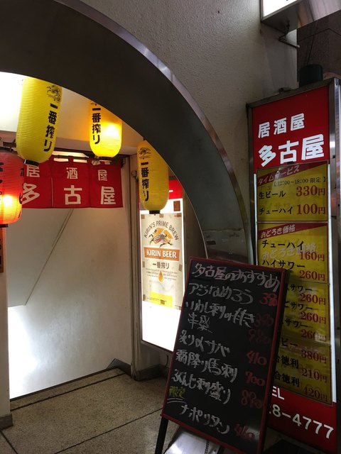 昼飲み 国分寺で昼から飲めるお店 食べログまとめ