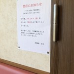 佳隆軒 - 閉店のお知らせ
      土曜日が定休日なので最終営業日は28日になるようです