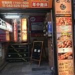 Kokubunjikko Izakaya Ibushiya Mokkun - 駅前の３Ｆです