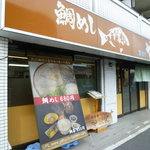 彩食亭やまだ - 