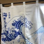 海ぼうず本店 - 