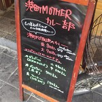 港町MOTHERカレー部 - 