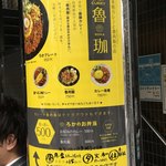 SPICY CURRY 魯珈 - 