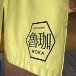 SPICY CURRY 魯珈 - 