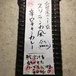 SPICY CURRY 魯珈 - 