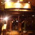 板蕎麦 山灯香 - 外観写真:ええ感じオーラー出しまくりの入口