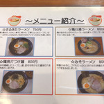 風味絶佳 麺屋まるきた商店 - 