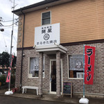 風味絶佳 麺屋まるきた商店 - 