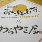 わらやき屋 四万十川 - 内観