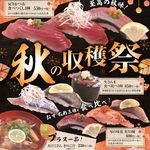 Edomae Bikkuri Zushi - 秋の味覚フェア