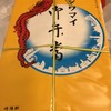 崎陽軒 新幹線新横浜駅下りホーム10号店