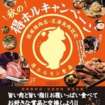 Shibaura Shokuniku - 秋の得ホルキャンペーン