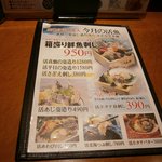 さかなや本舗 - メニュー①