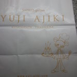 スイーツガーデン ユウジアジキ - 紙袋