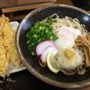 自家製麺　うどん日和