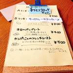 青い虹 - ある日のメニュー