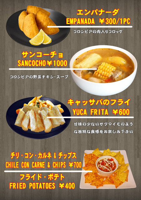 コロンビア レストラン メデジン 横浜 日ノ出町 中南米料理 その他 食べログ