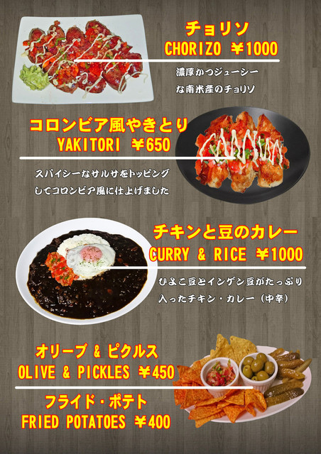 コロンビア レストラン メデジン 横浜 日ノ出町 中南米料理 その他 食べログ