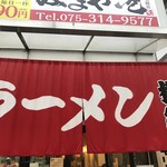 Ramen Yokoduna - 