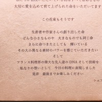 レストランエール - 山本シェフからのご挨拶状