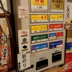 すごい煮干ラーメン凪 - 券売機