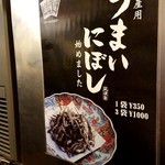 すごい煮干ラーメン凪 - お土産用煮干しもあります！