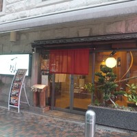 名古屋コーチン 一鳳  にしき - 